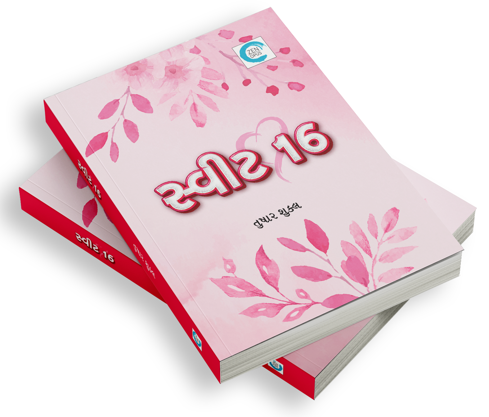 સ્વીટ 16